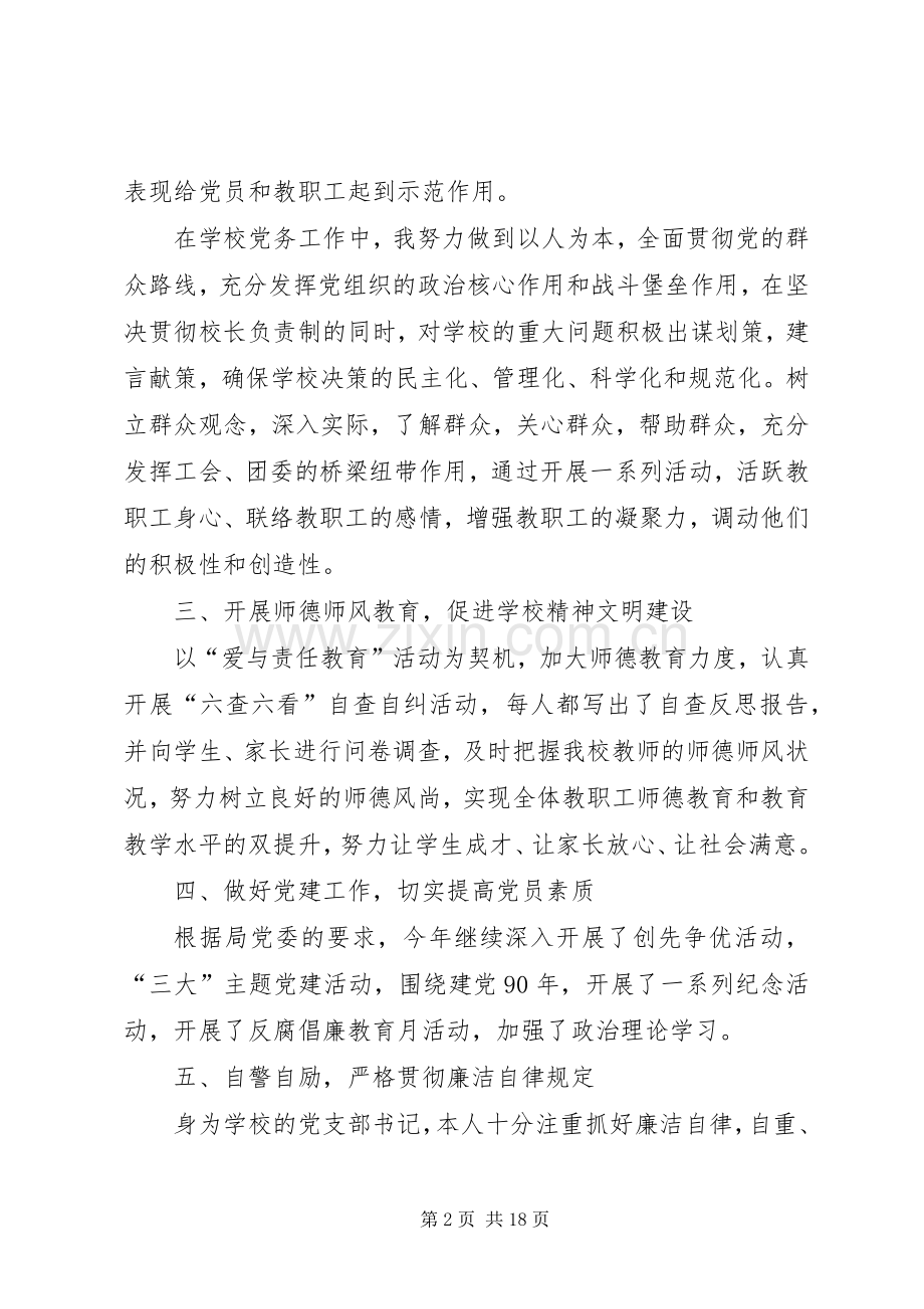 述职述廉报XX年.docx_第2页