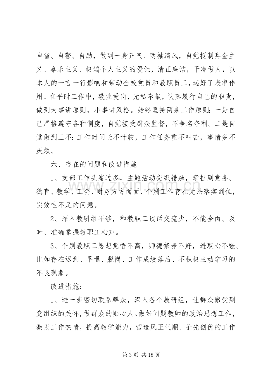 述职述廉报XX年.docx_第3页