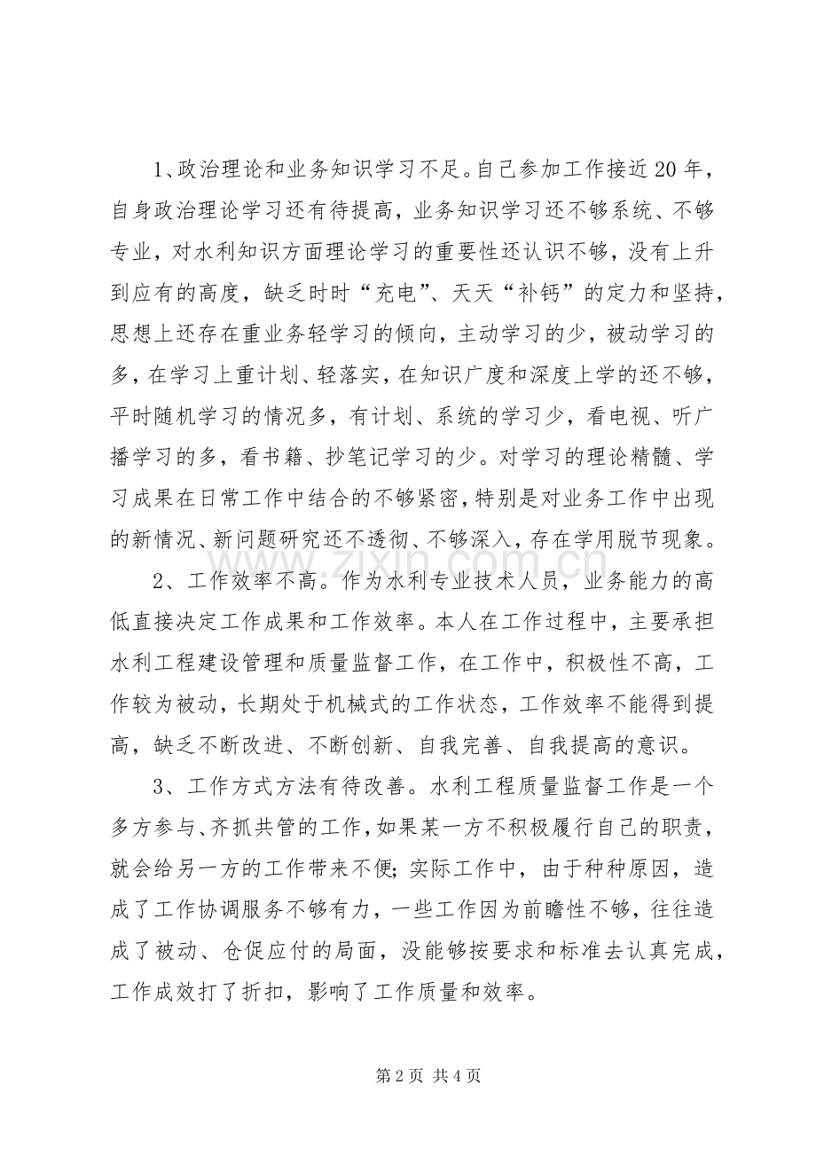 政治素质和业务能力大学习大提升心得体会.docx_第2页