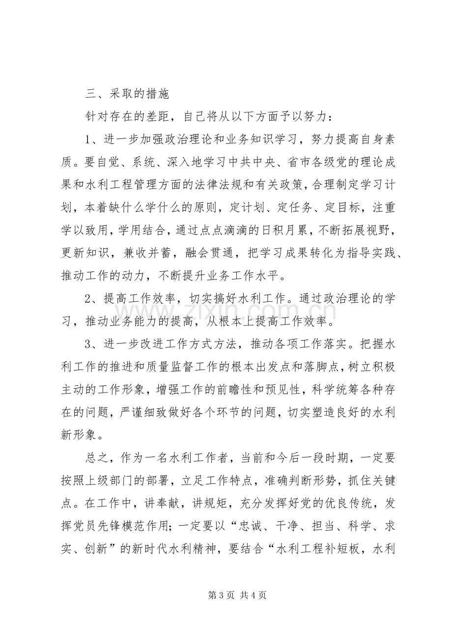 政治素质和业务能力大学习大提升心得体会.docx_第3页