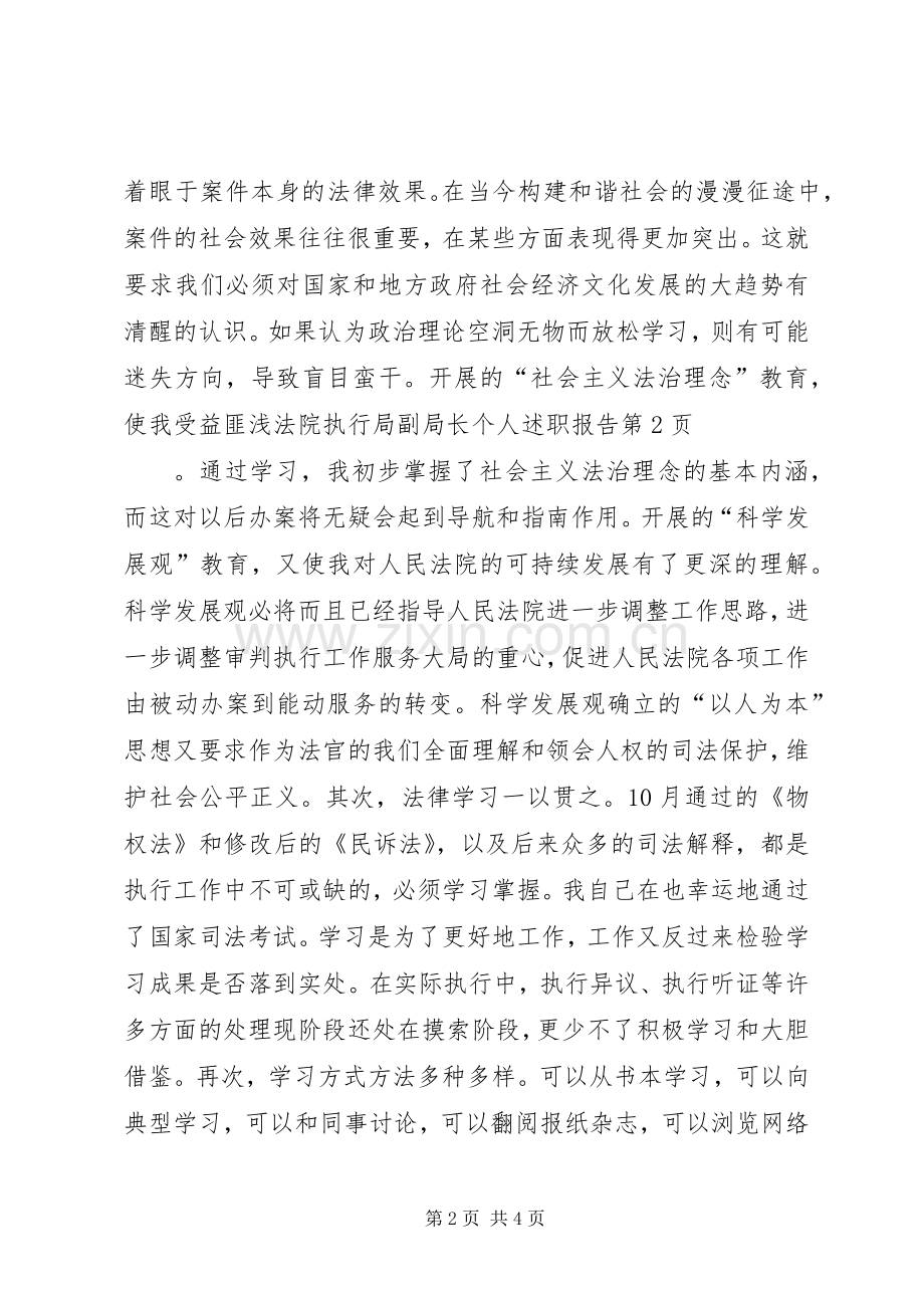 法院执行局副局长个人述职报告.docx_第2页