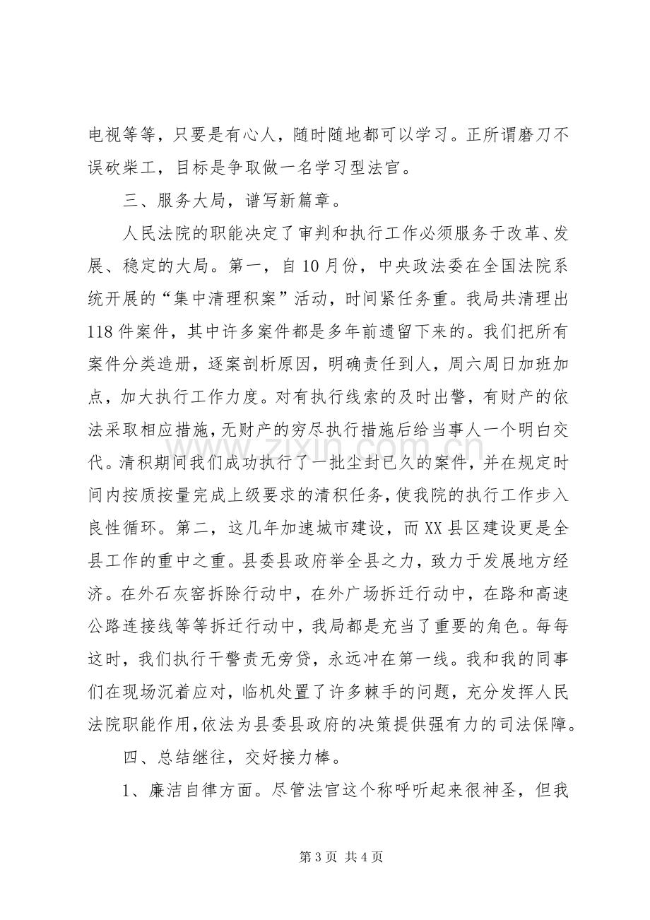 法院执行局副局长个人述职报告.docx_第3页