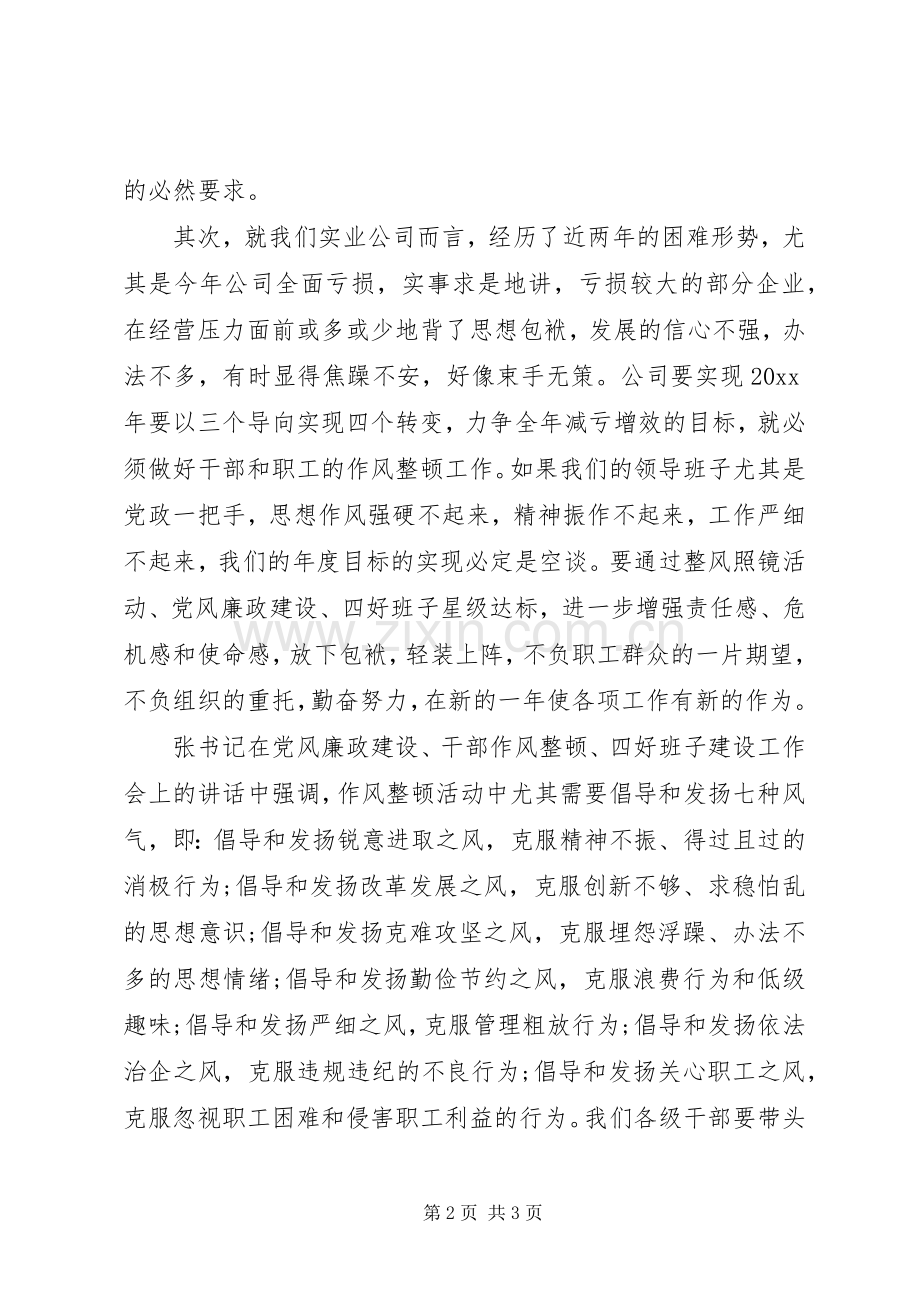 公司作风改革整顿心得体会.docx_第2页