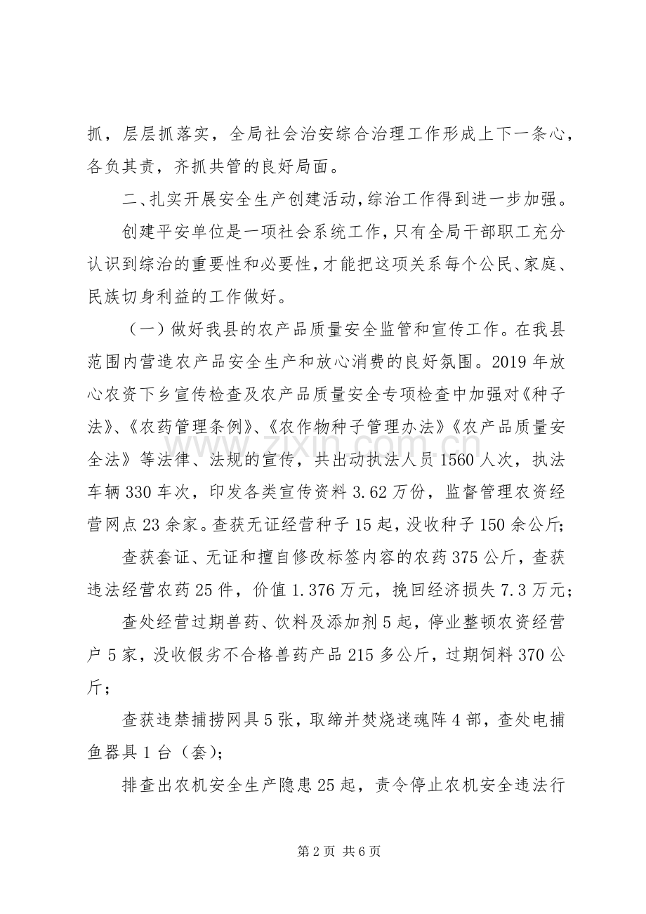 县农业局XX年综治维稳述职报告.docx_第2页