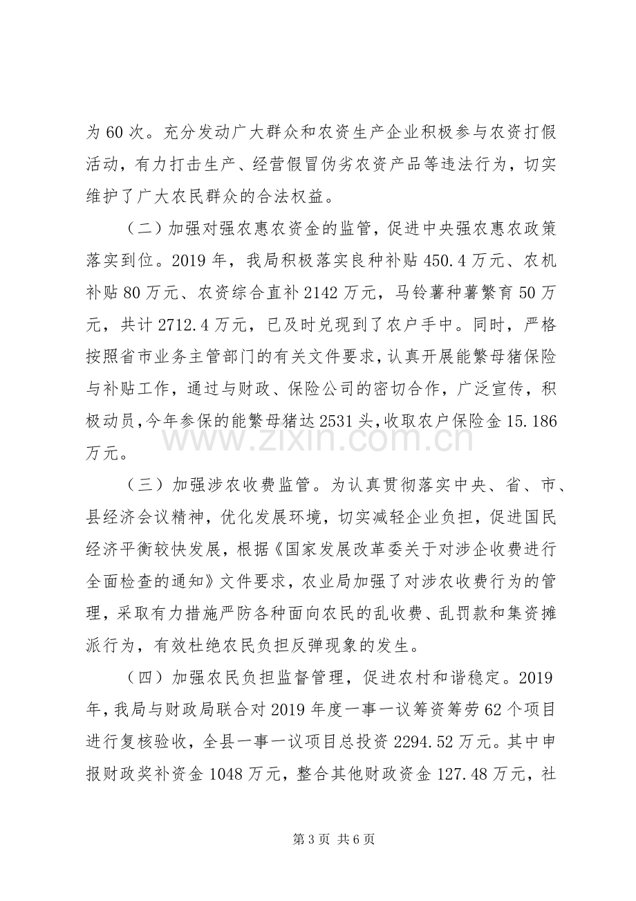 县农业局XX年综治维稳述职报告.docx_第3页