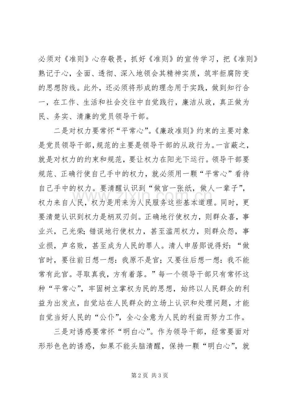 《廉洁准则》学习心得体会.docx_第2页