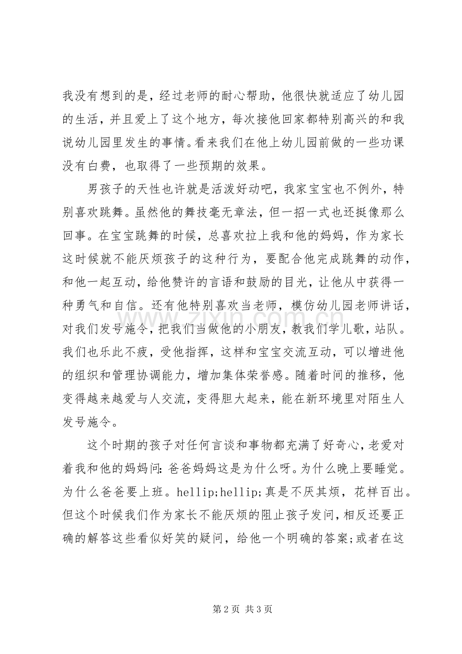 《3至6岁儿童学习与发展指南》读后感.docx_第2页