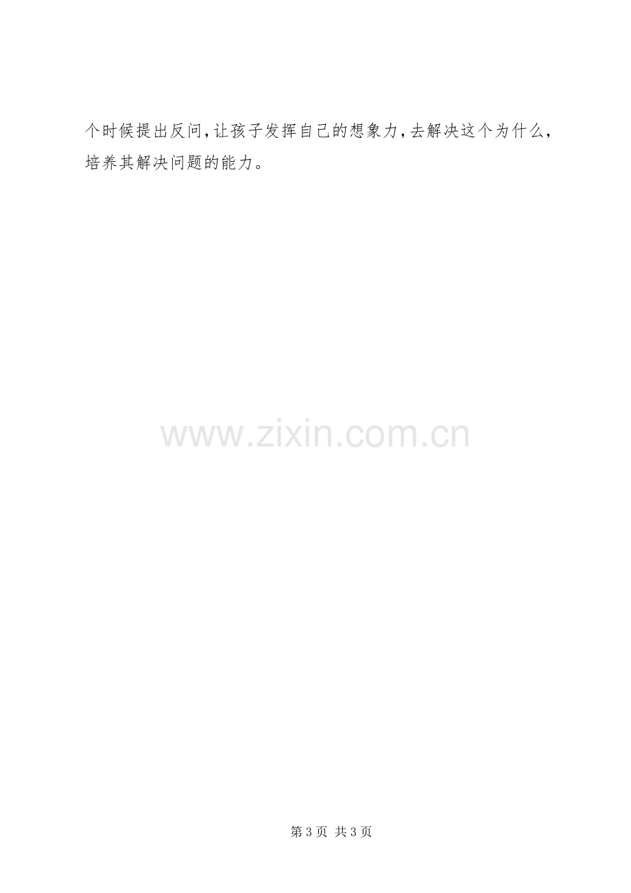 《3至6岁儿童学习与发展指南》读后感.docx_第3页