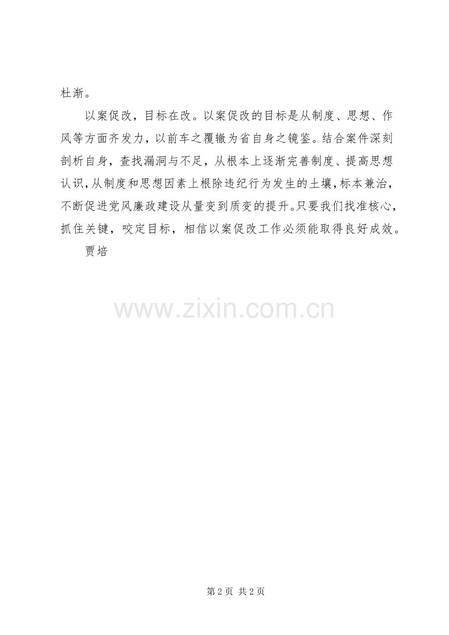 以案促改”心得体会(一).docx_第2页