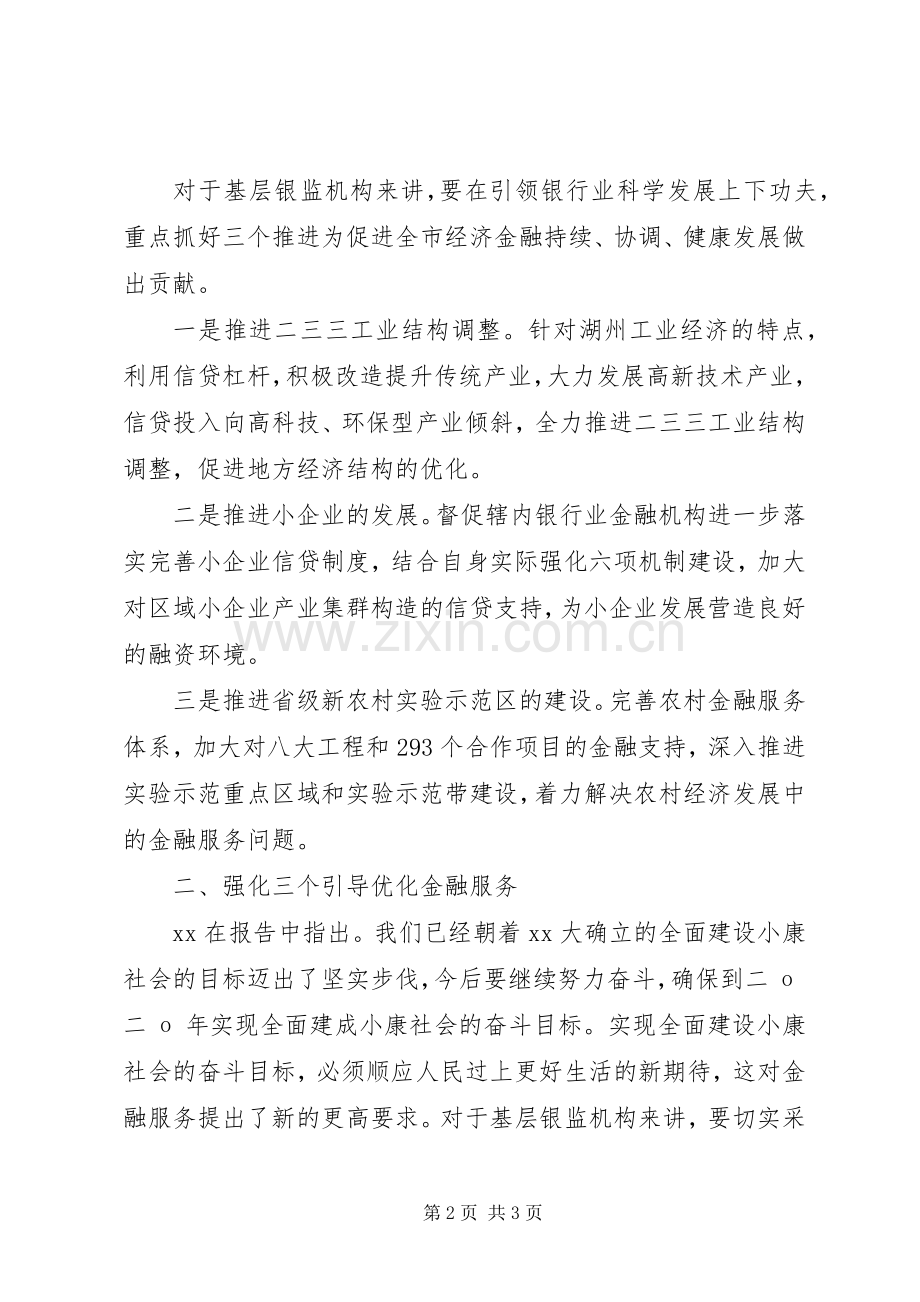 有关银行的学习心得体会.docx_第2页