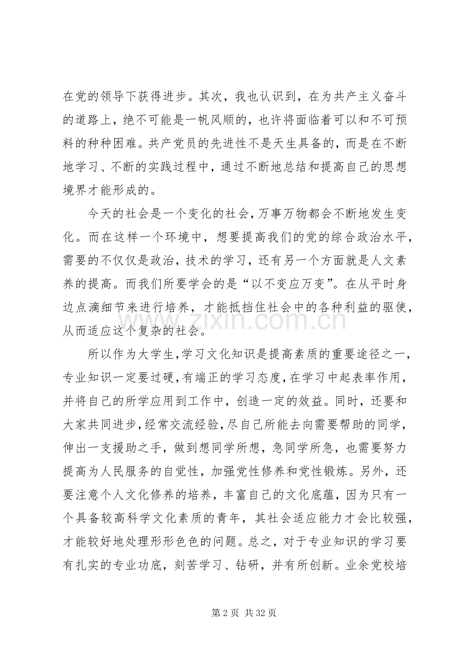 业余党课学习心得体会5篇.docx_第2页