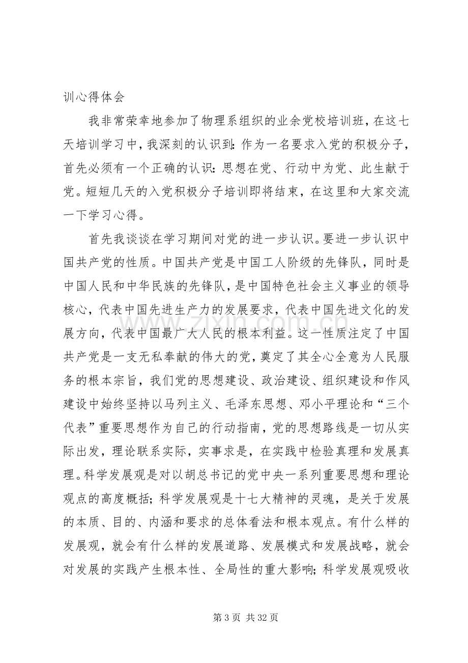 业余党课学习心得体会5篇.docx_第3页