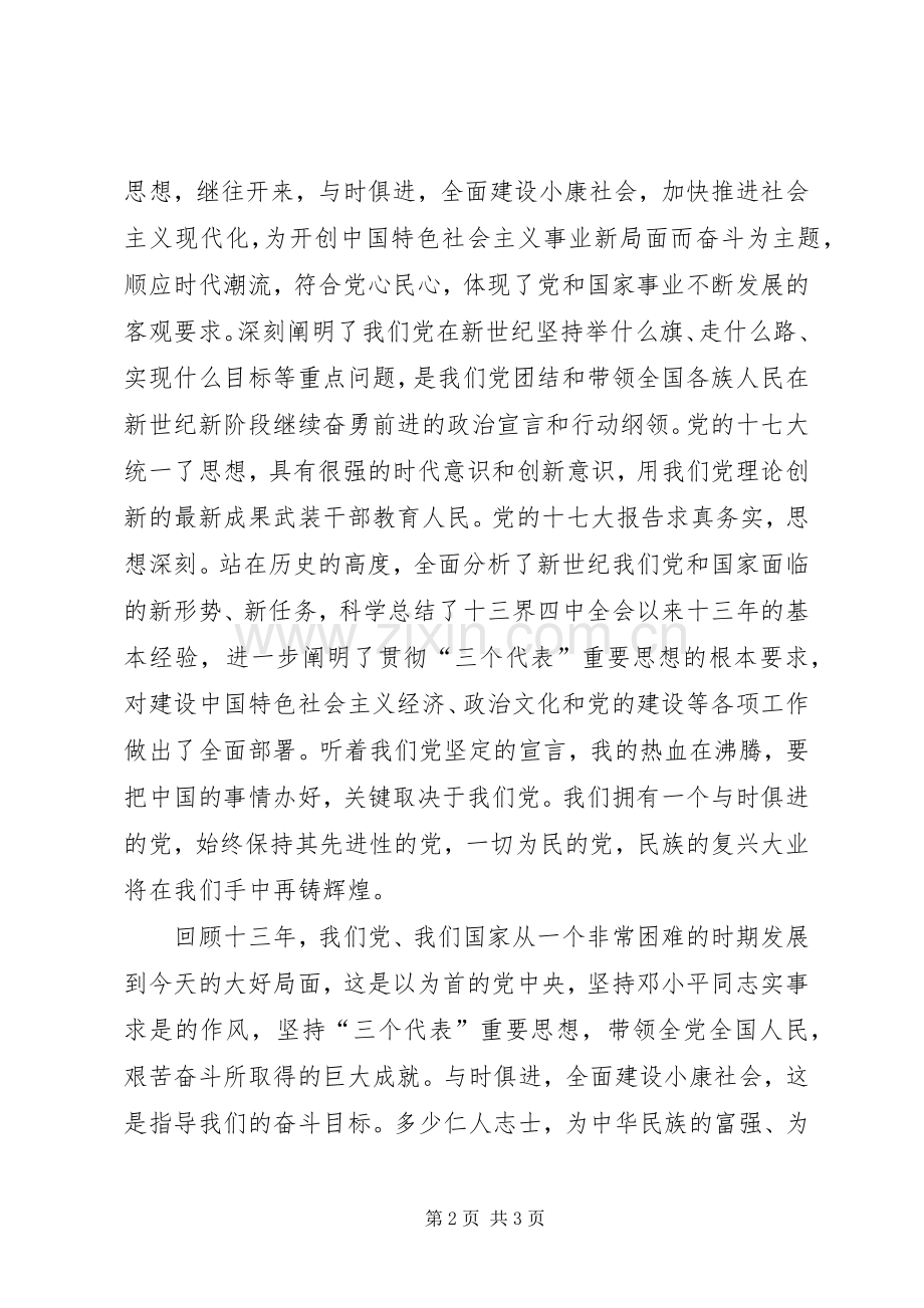 市委党校心得体会.docx_第2页