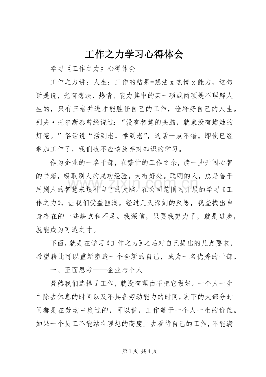 工作之力学习心得体会.docx_第1页