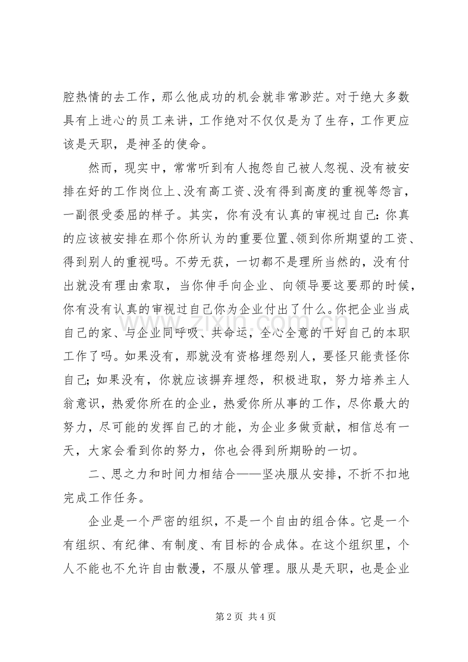 工作之力学习心得体会.docx_第2页