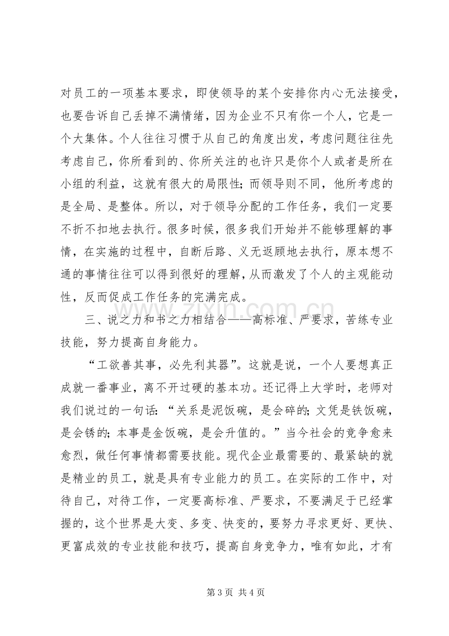 工作之力学习心得体会.docx_第3页