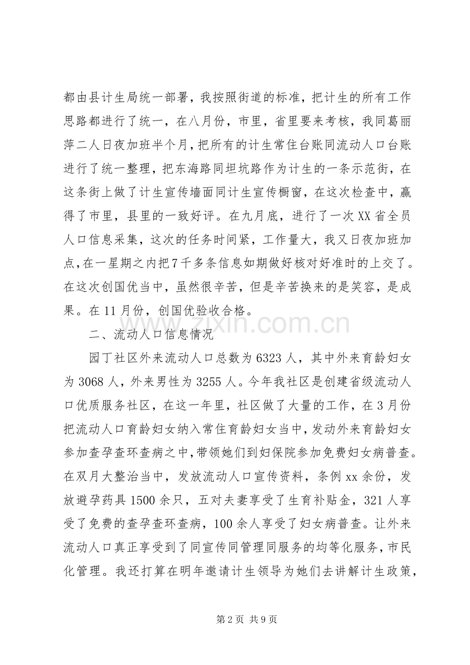 社区工作者XX年度述职报告范文.docx_第2页