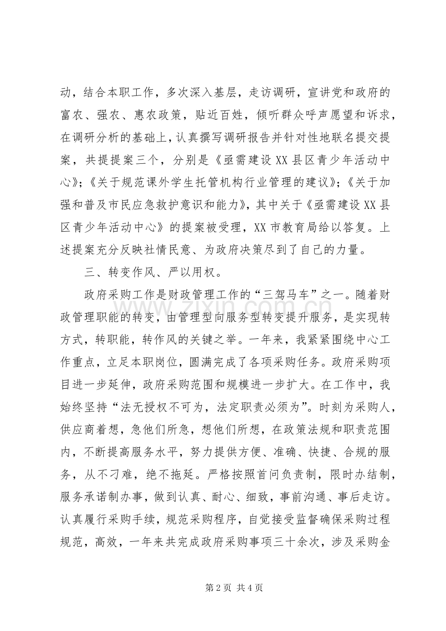 财政系统政协委员个人述职报告.docx_第2页