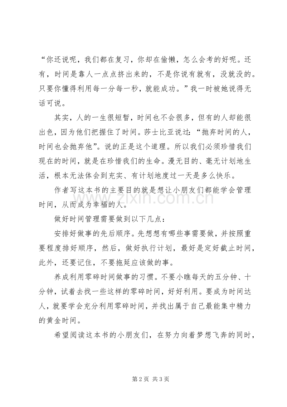 《我的时间去哪儿了之时间管理》读后感.docx_第2页