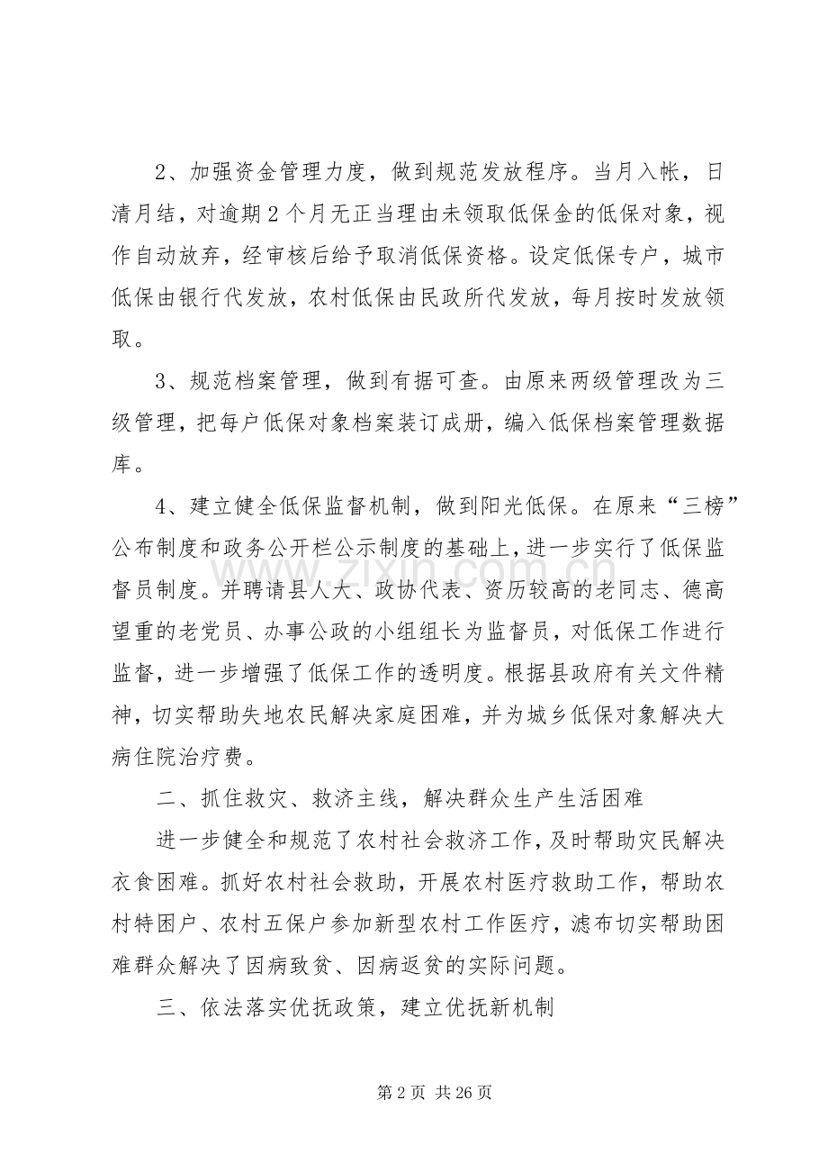 工作述职报告（共9篇）.docx_第2页