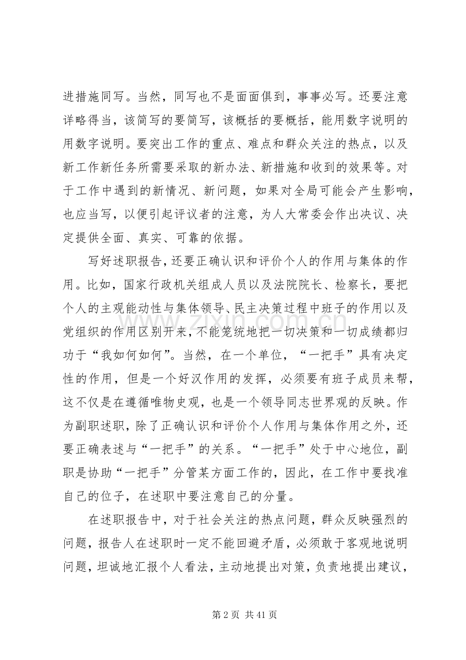 述职报告如何写出新意.docx_第2页