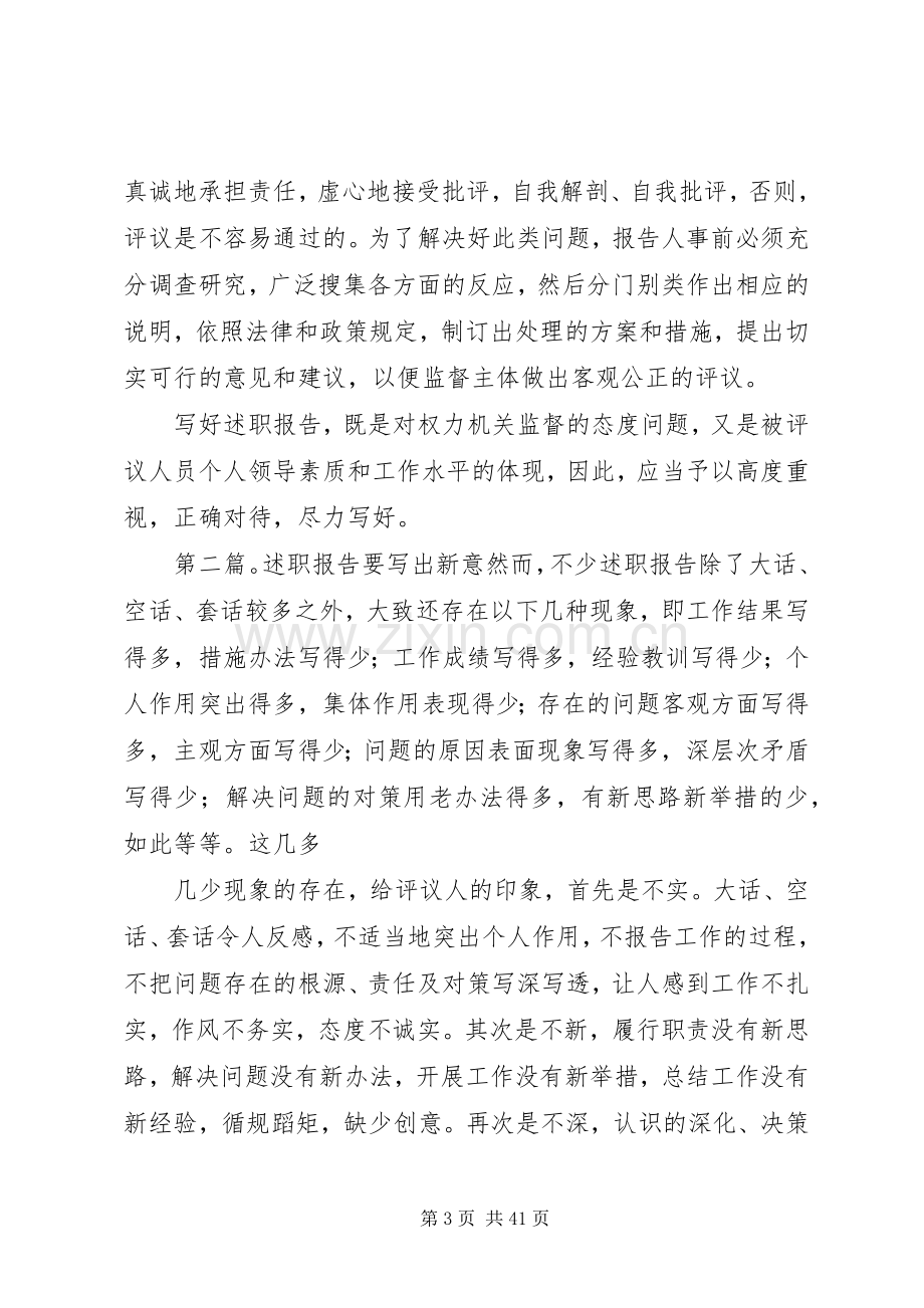 述职报告如何写出新意.docx_第3页