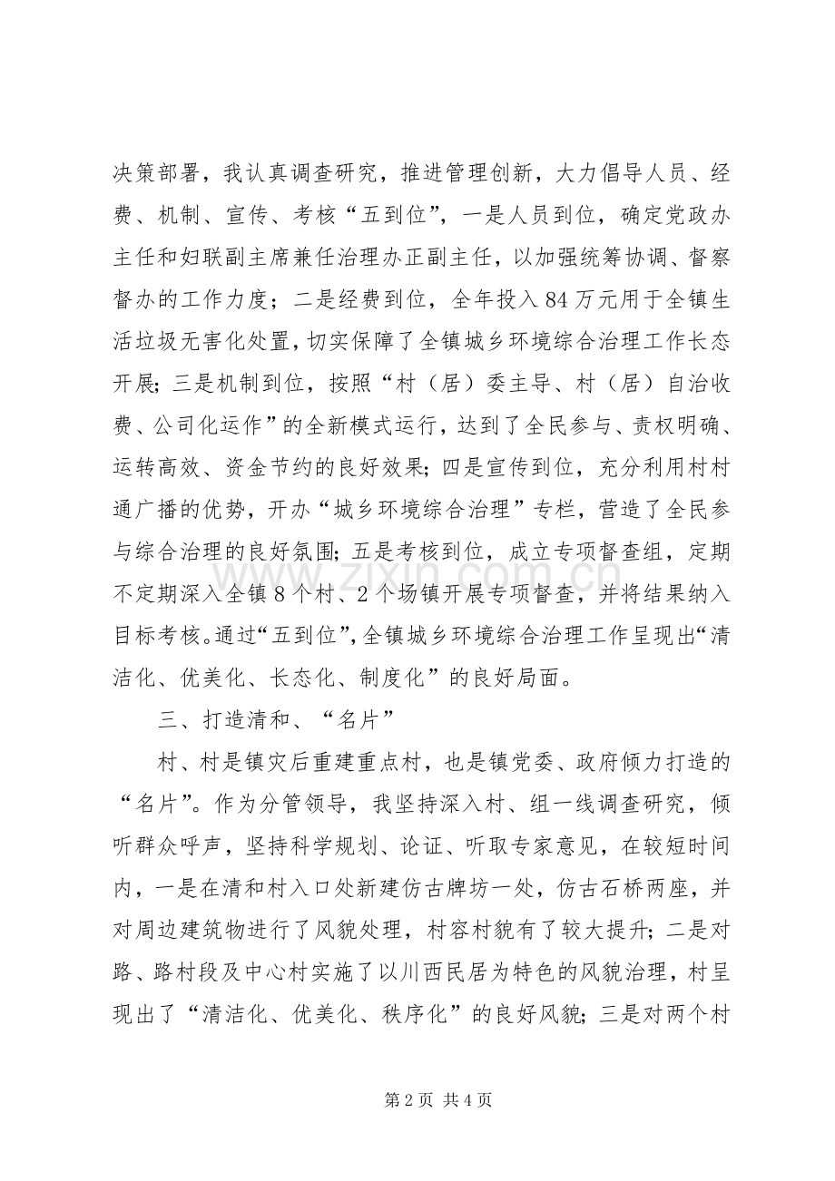 下派干部述廉小结.docx_第2页