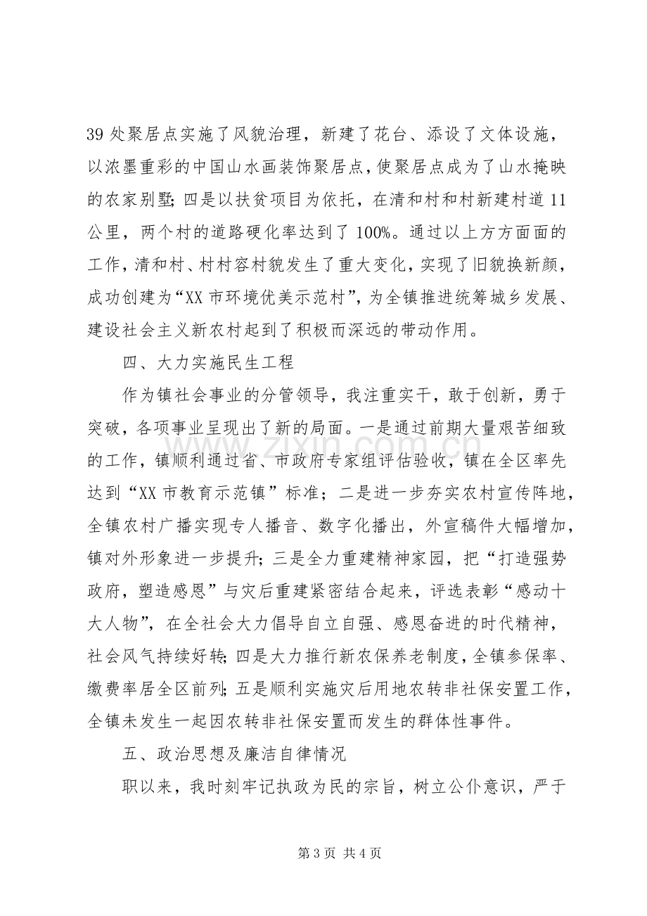 下派干部述廉小结.docx_第3页