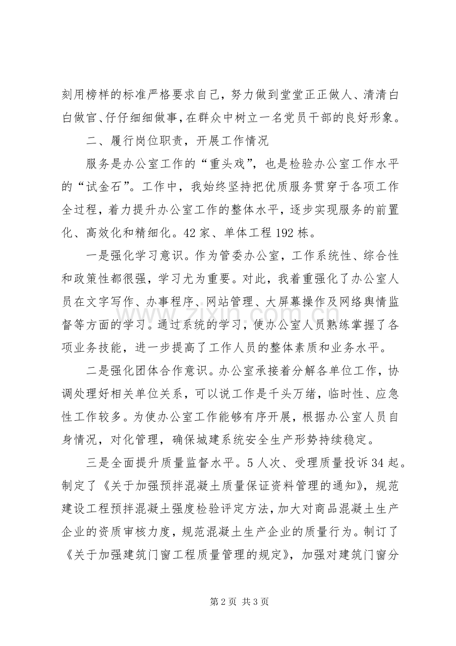 XX年建设局年终述职报告.docx_第2页