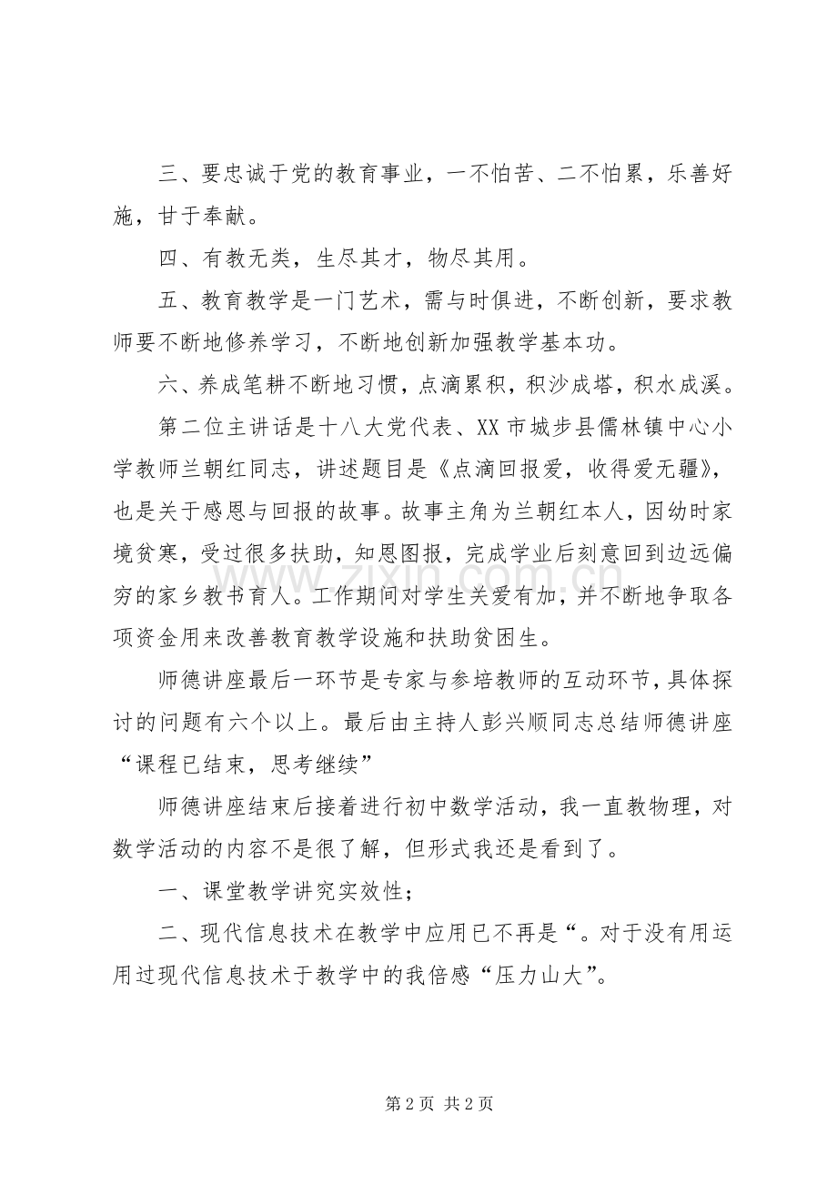 送培到县参培心得体会.docx_第2页