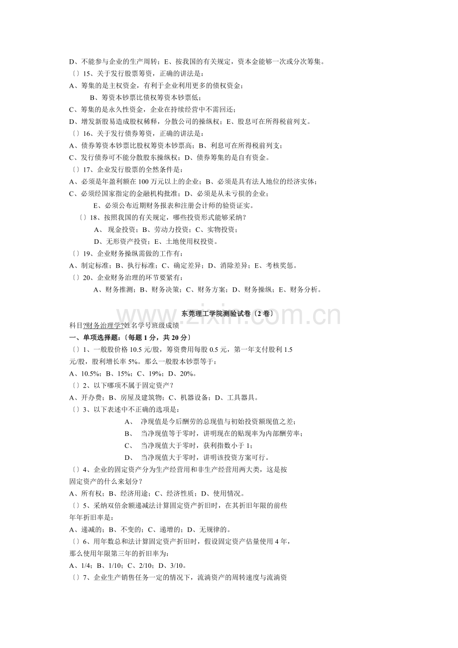 财务管理测验卷与财务知识分析.docx_第3页