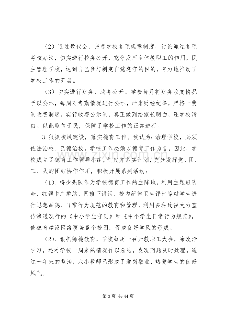 学校长个人述职述廉报告[5篇范例].docx_第3页