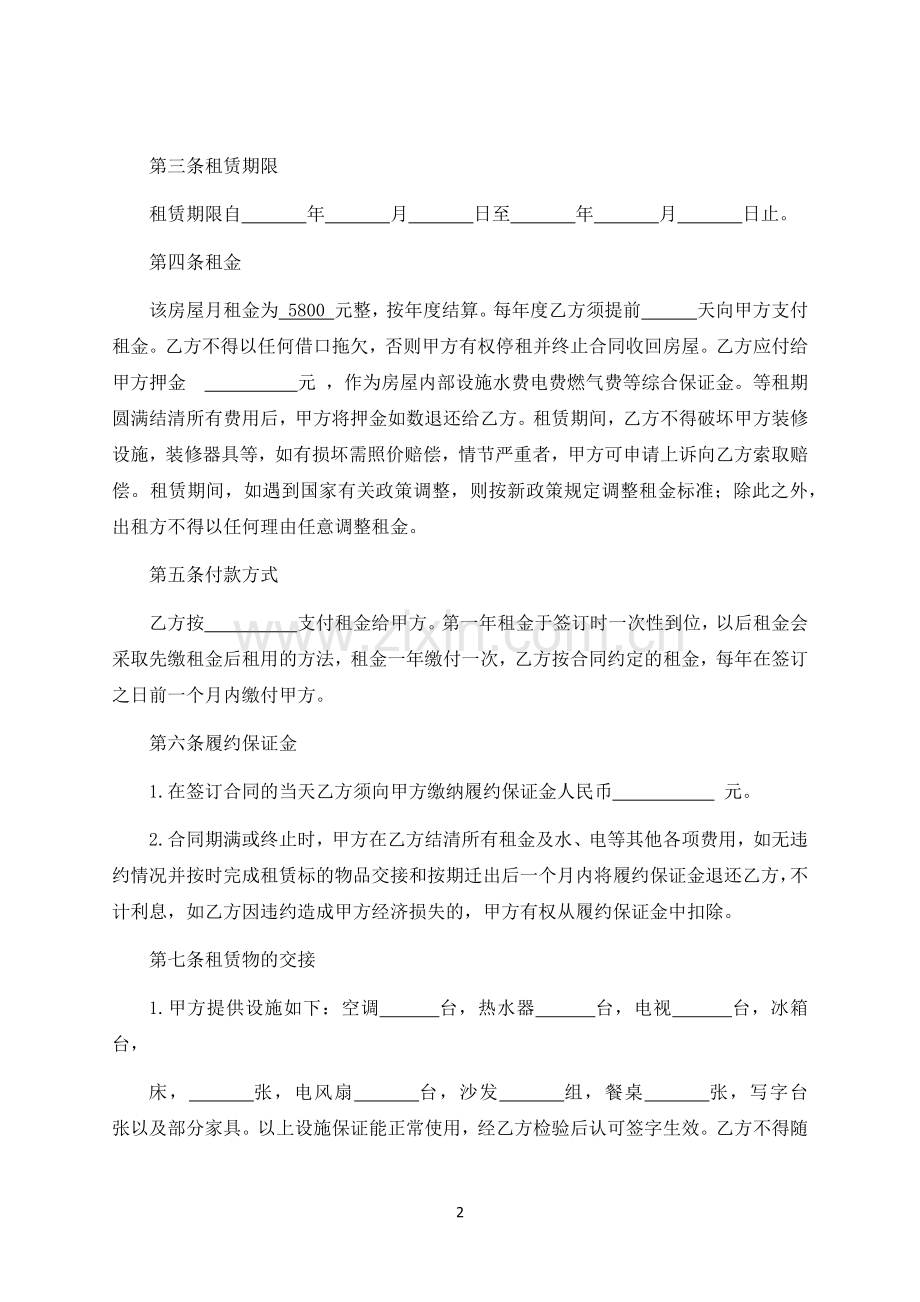 个人商品房屋租赁合同-标准专业版.docx_第2页