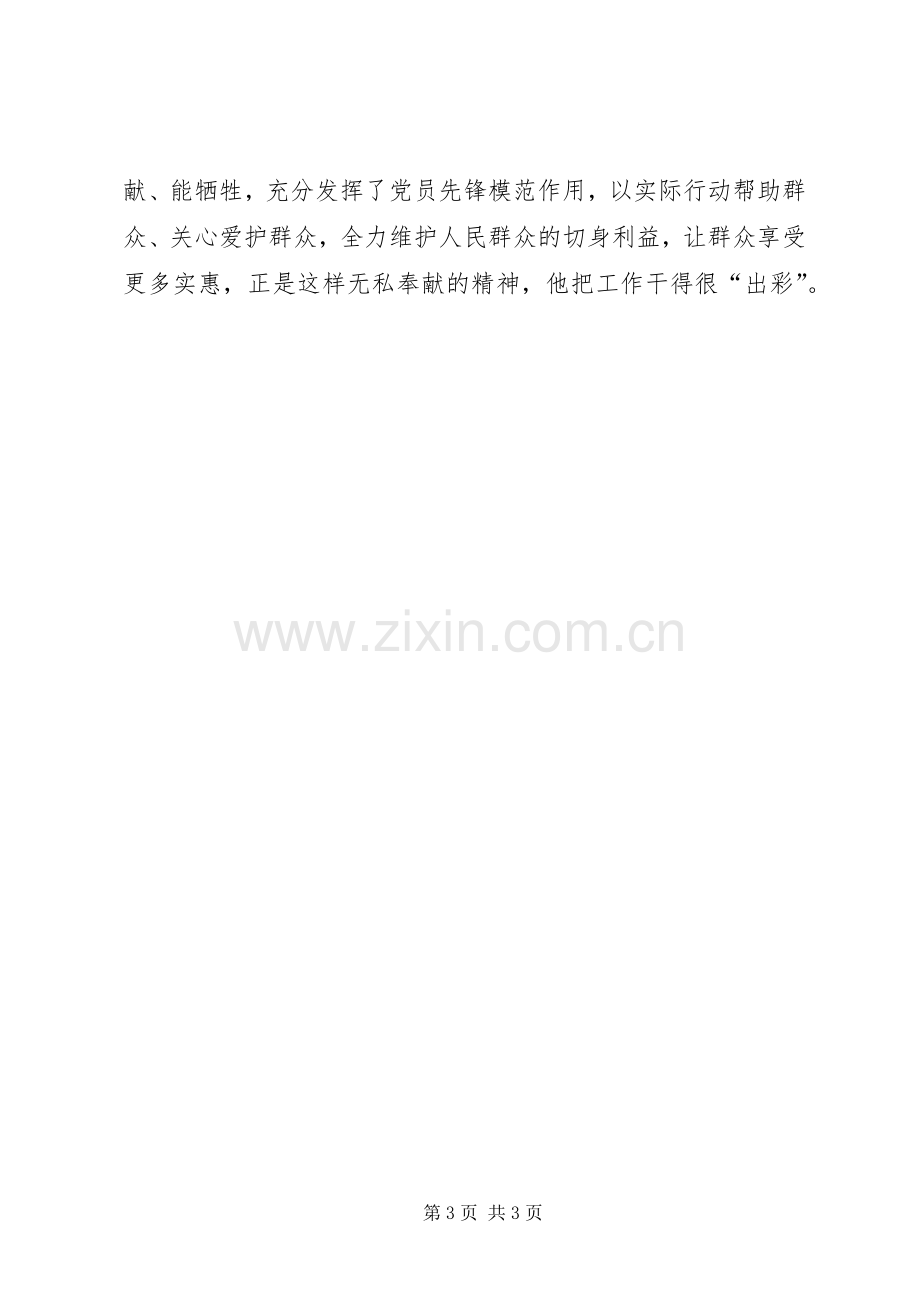 学习李保国先进事迹心得：学习李保国把工作干“出彩”.docx_第3页