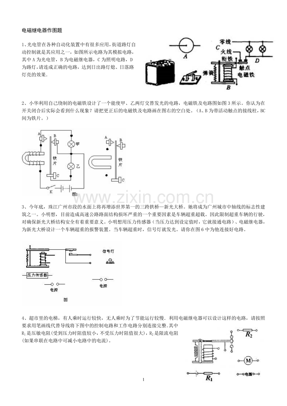 中考专题之电磁继电器作图题.doc_第1页