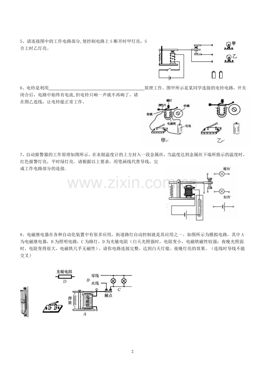 中考专题之电磁继电器作图题.doc_第2页