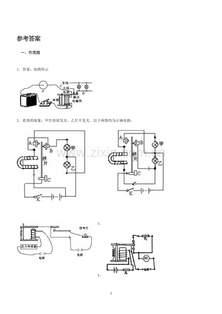 中考专题之电磁继电器作图题.doc_第3页