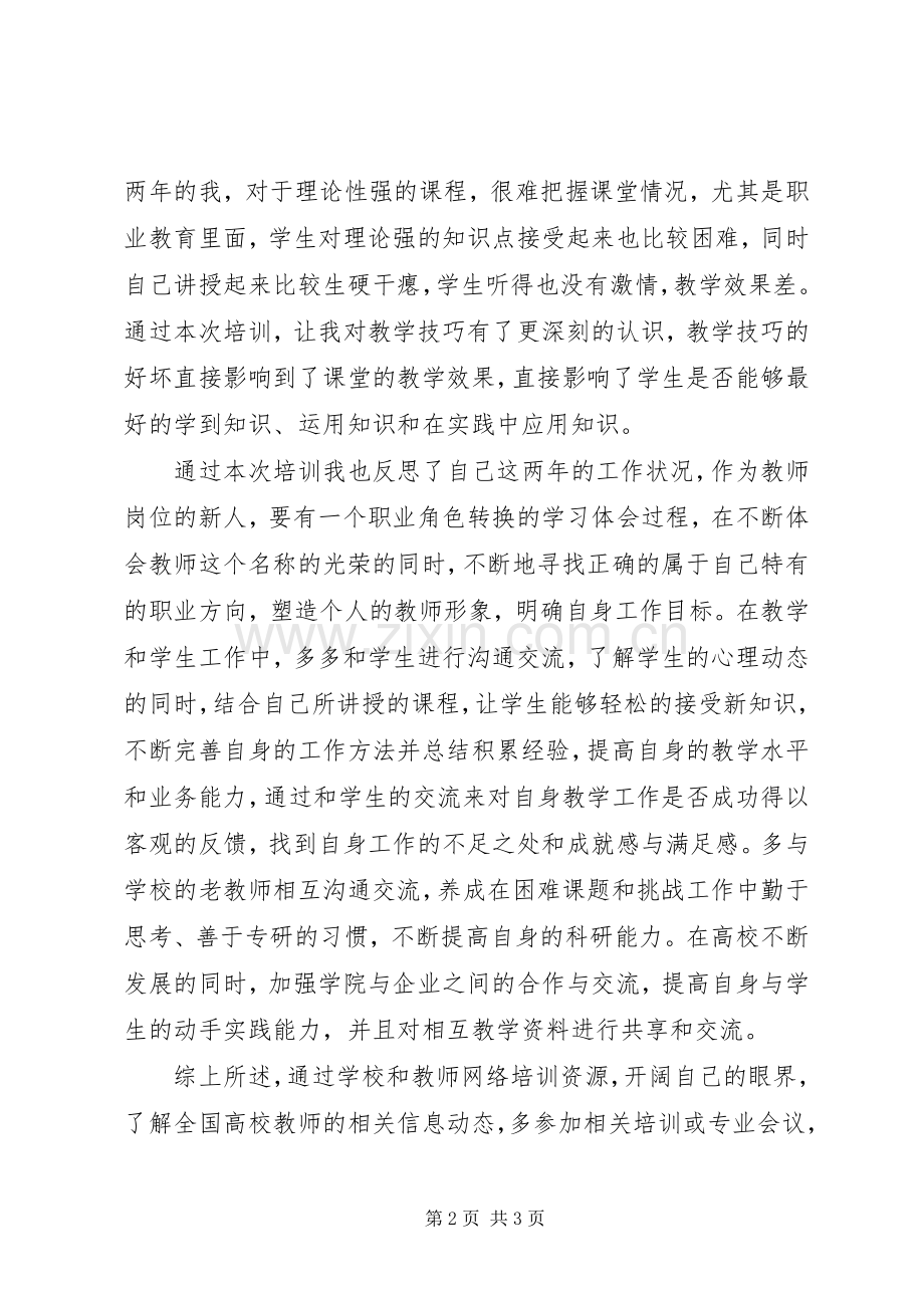 学习管理心理学心得体会.docx_第2页