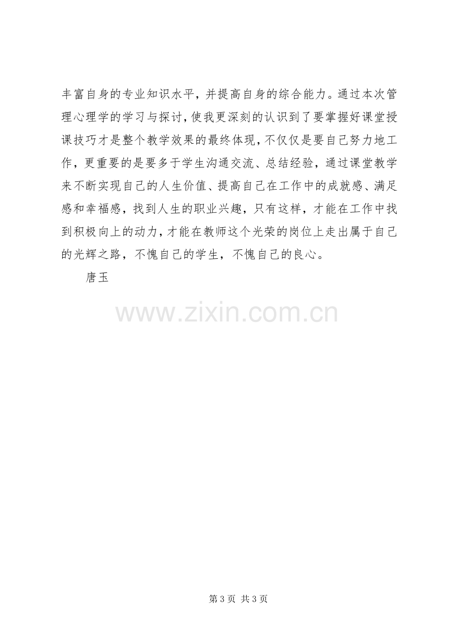 学习管理心理学心得体会.docx_第3页