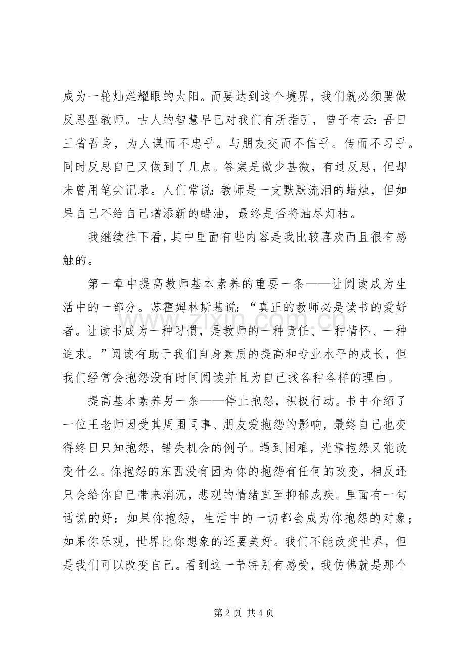 XX年度读《给新教师的建议》心得体会.docx_第2页