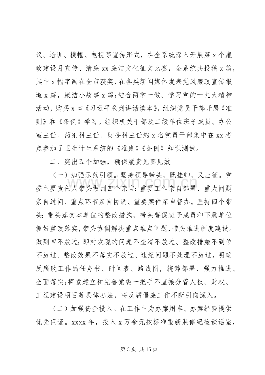 卫计局个人述职报告材料.docx_第3页