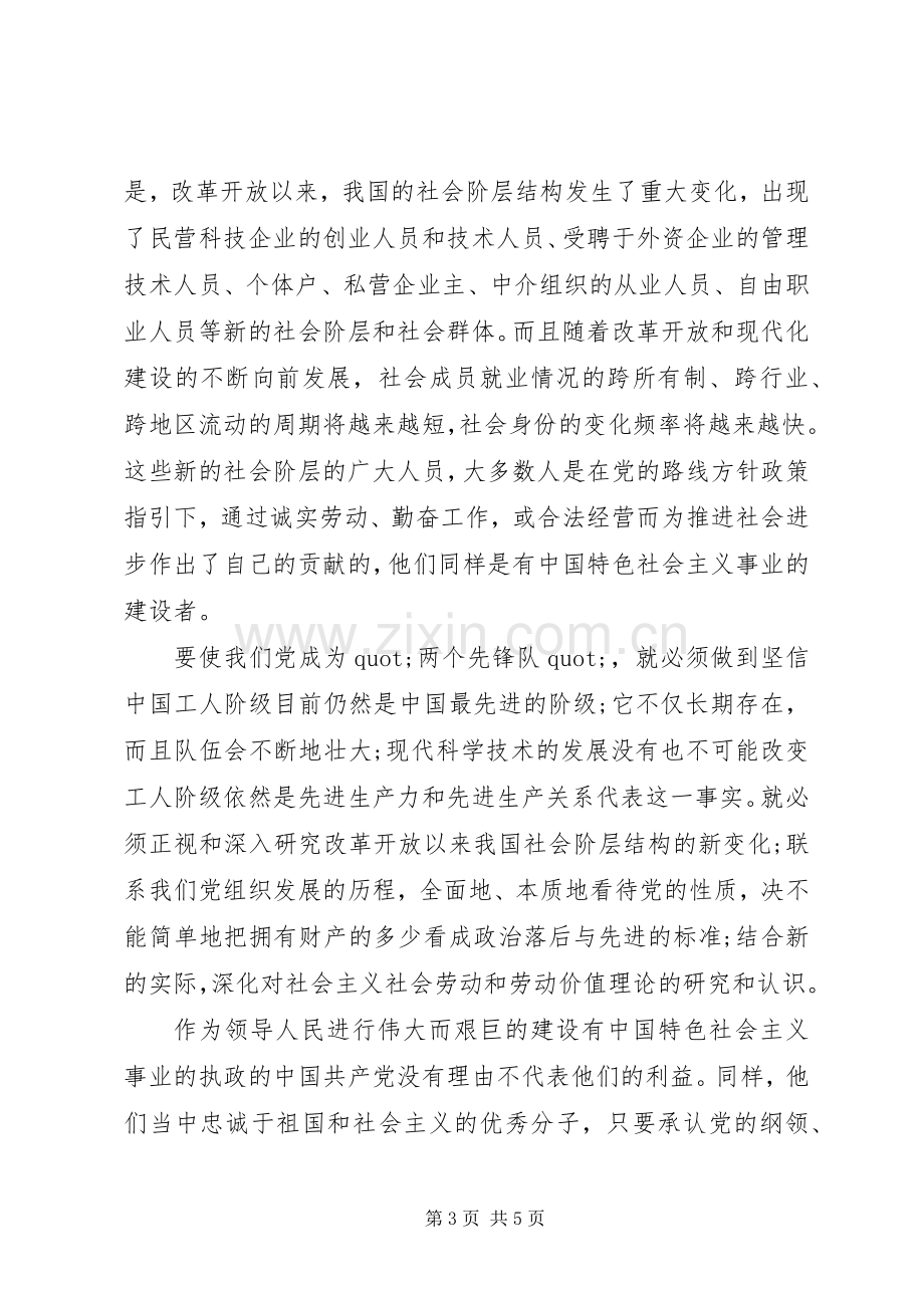 党的性质的党课心得体会.docx_第3页