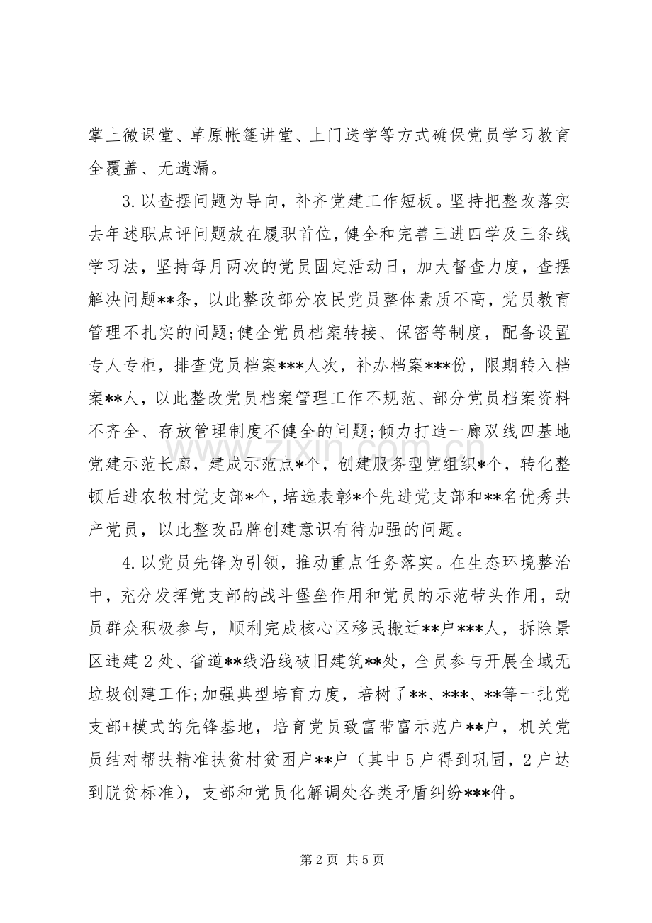 XX年基层党建工作述职报告（四）.docx_第2页