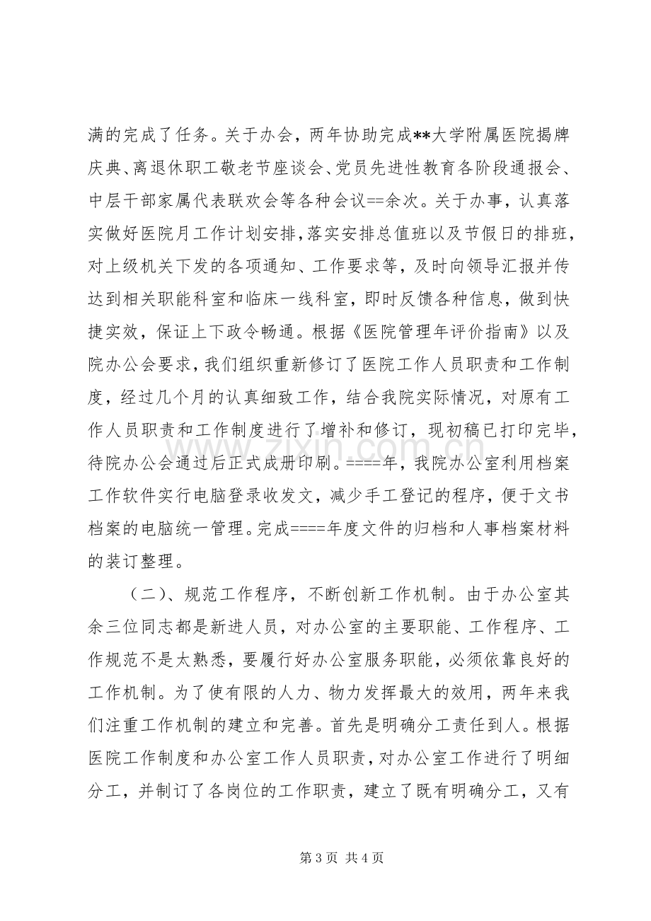 20XX年医院办公室主任述职报告.docx_第3页