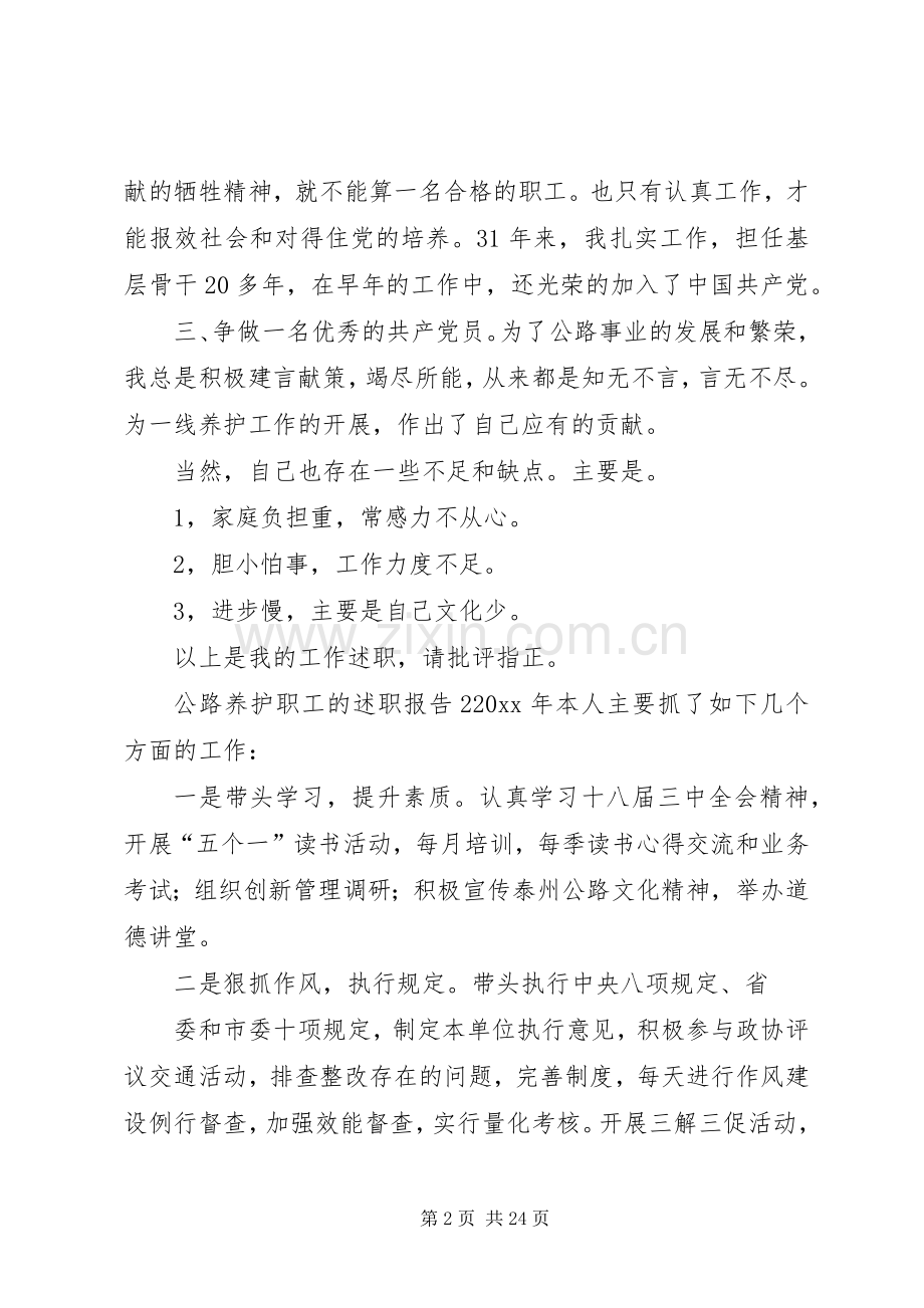 公路养护职工的述职报告.docx_第2页