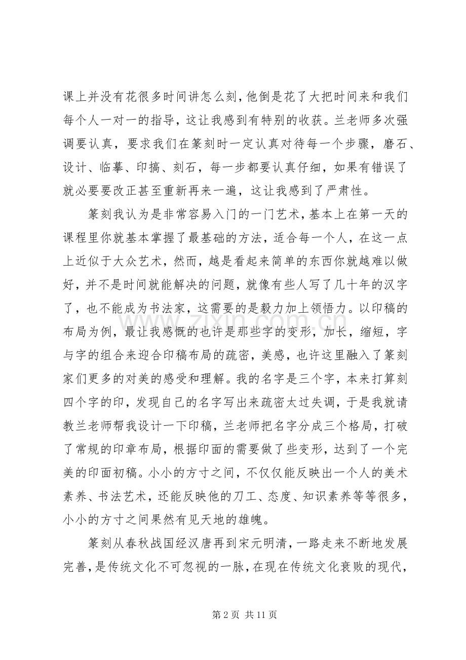 第一篇：篆刻培训心得体会.docx_第2页