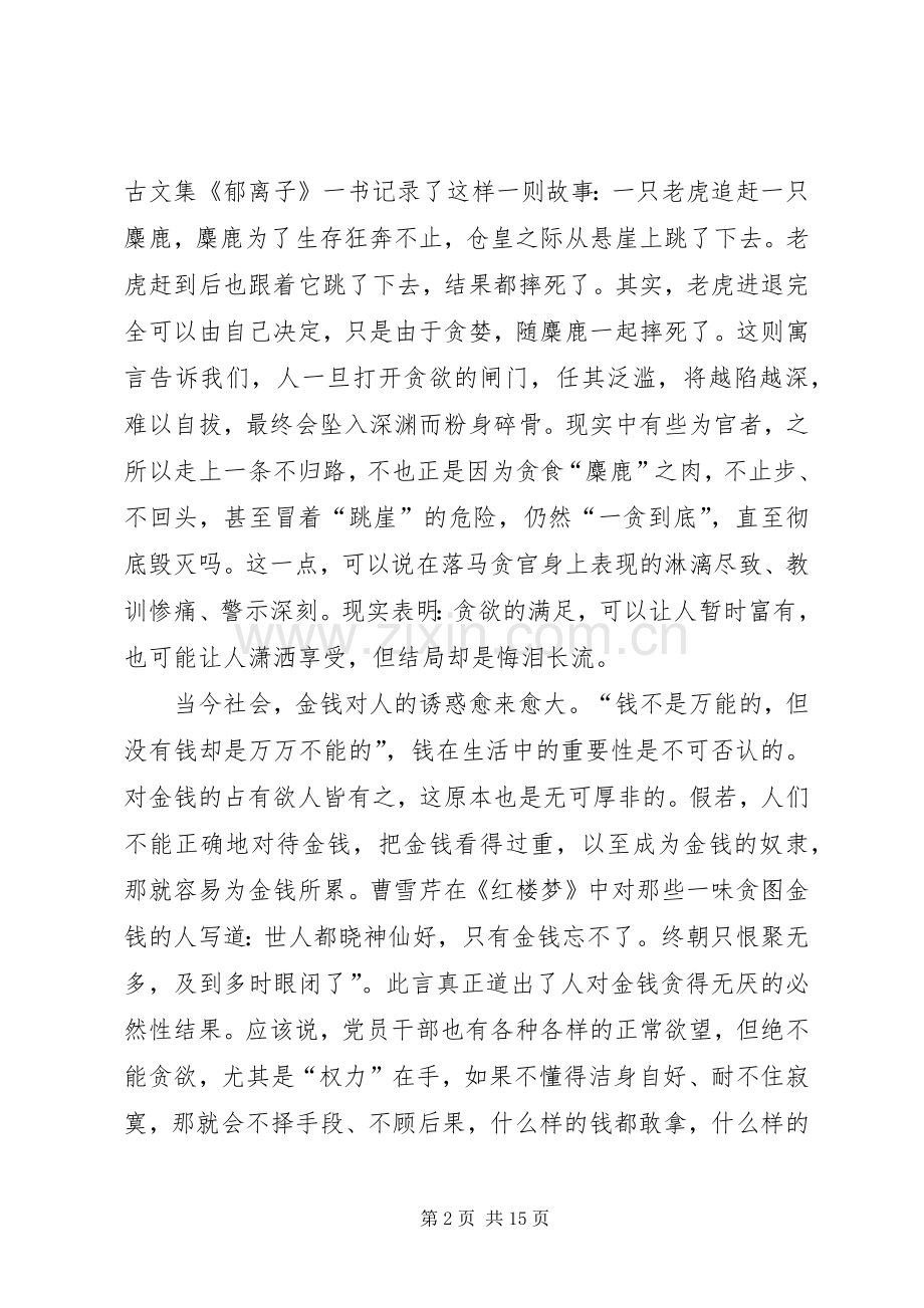 观看警示教育片心得六篇.docx_第2页