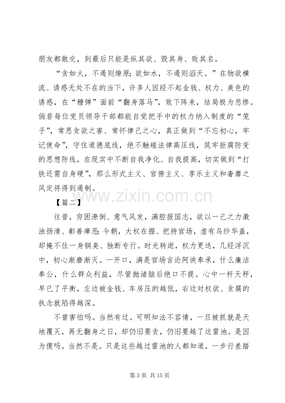 观看警示教育片心得六篇.docx_第3页