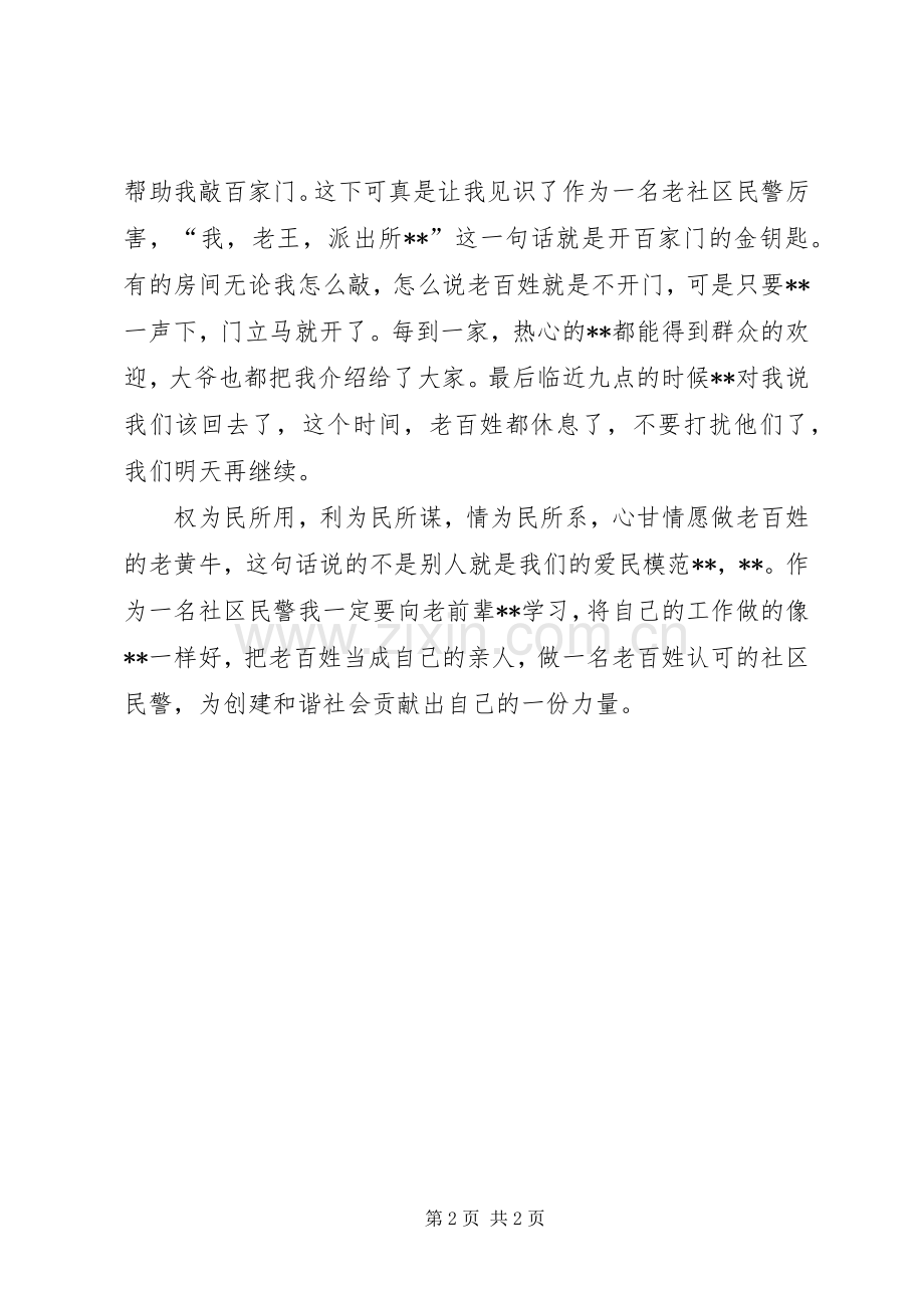 学习爱民优秀社区民警心得体会.docx_第2页