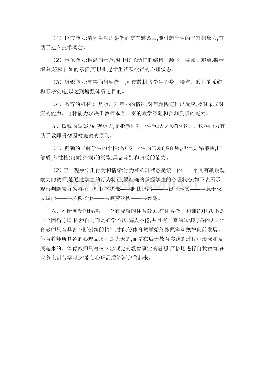 体育教师应具备的心理品质有六个方面.doc_第2页